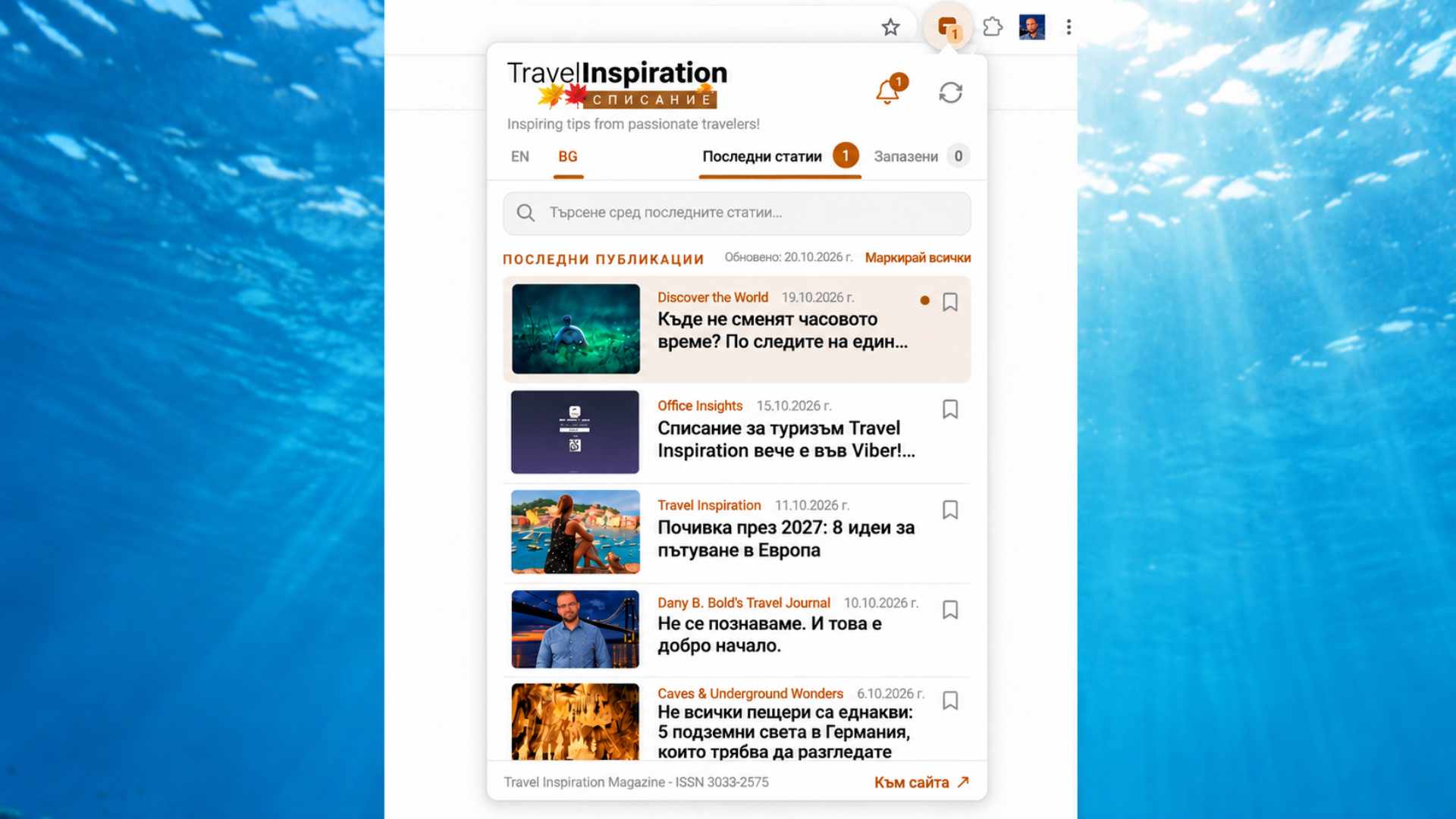 Онлайн списание за туризъм Travel Inspiration вече има разширение за Google Chrome